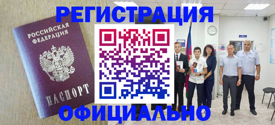 временная регистрация купить в Дмитрове