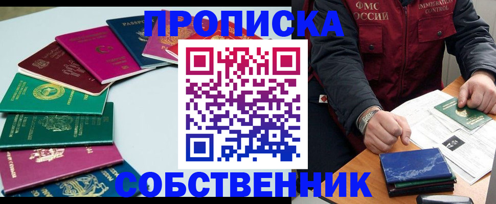 временная регистрация в Дмитрове