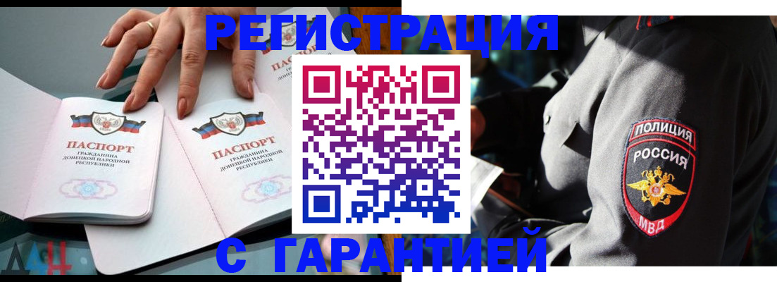 прописка для кредита в Дмитрове