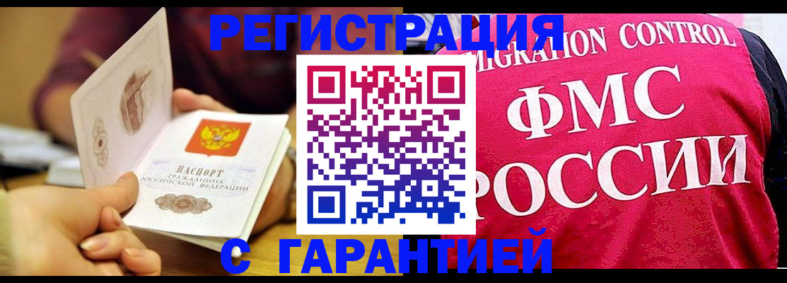 прописка в квартире в Дмитрове