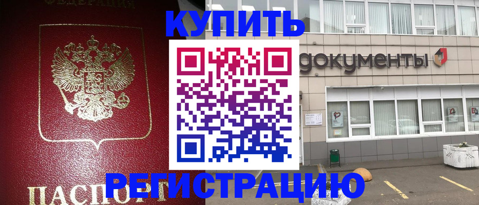 временная регистрация для школы в Дмитрове